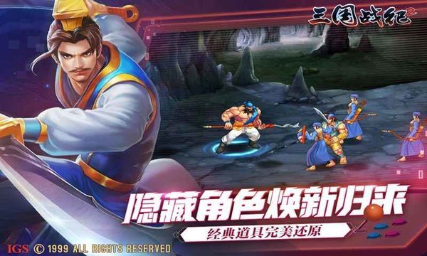 三国战纪2贪玩版本最新手机版下载