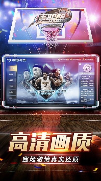 NBA美职篮app手机版
