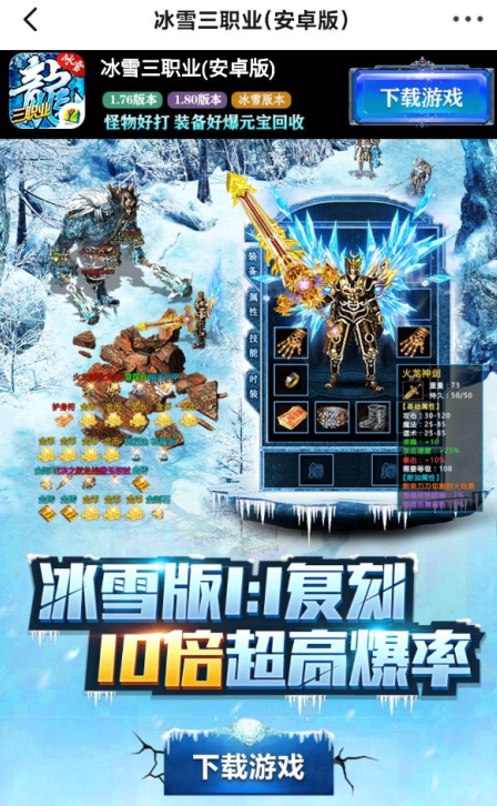 冰雪三职业之盟重英雄手机游戏下载