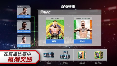 UFC苹果版手机免费版
