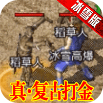 冥剑传复古三职业游戏官方版