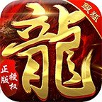 九龙传奇单职业app手机版