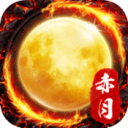 龙魂赤月传奇app官方版