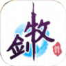 牧剑江山官方版app