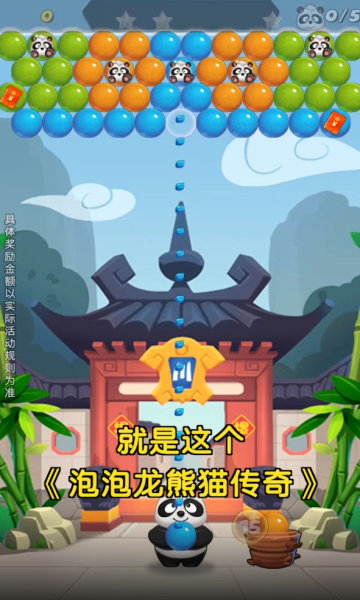 泡泡龙熊猫传奇app最新下载地址