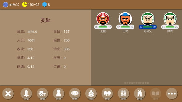 三国时代2大图app官方版