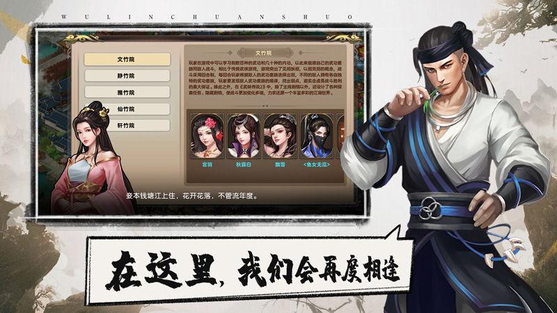 武林传说2江湖侠客游戏2024版