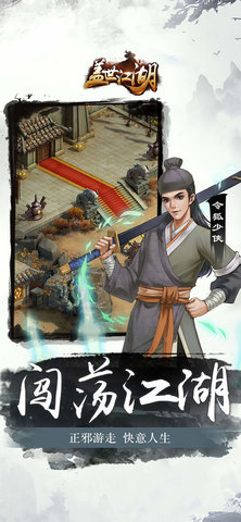 盖世江湖游戏最新版官方版