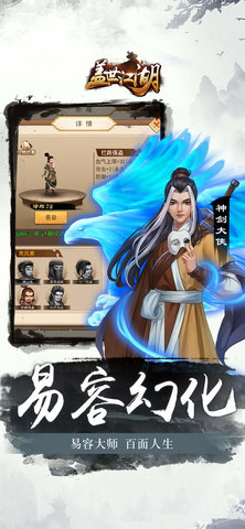 盖世江湖游戏最新版官方版
