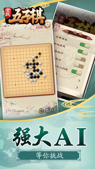 全民五子棋游戏app