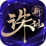 诛仙神域app下载