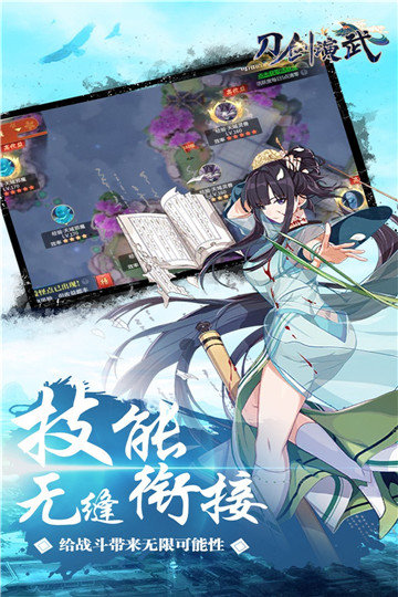 刀剑演武3D官方版app