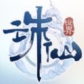 诛仙神域app下载