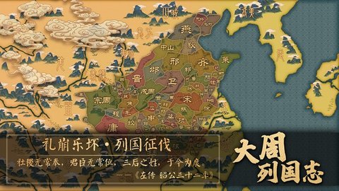 大周列国志app安卓版