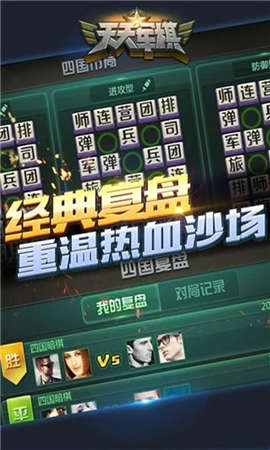 天天军棋2024官方版fxzls-Android-1.2