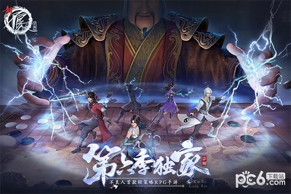 新不良人