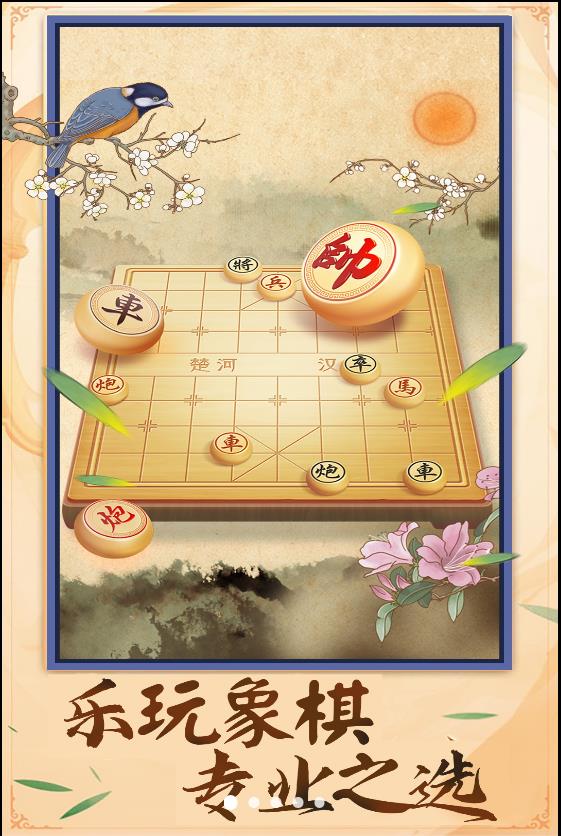 中国象棋棋逢对手