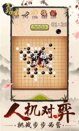 五子棋游戏app最新版
