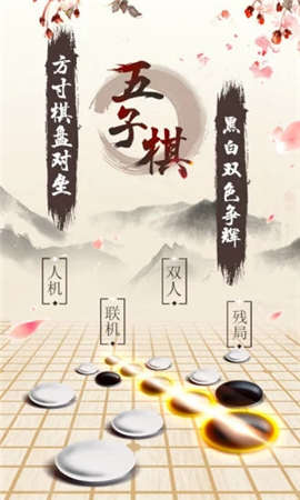 微信五子棋