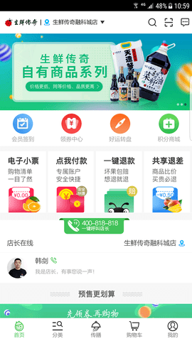 生鲜传奇app官网