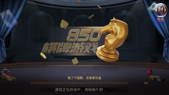 850水浒传2024官方版fxzls-Android-1.2