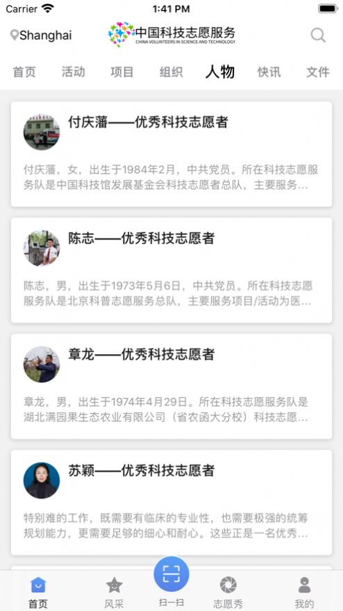 中国科技志愿最新版app