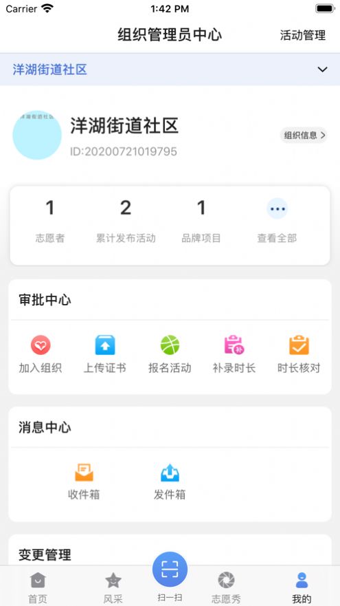 中国科技志愿最新版app
