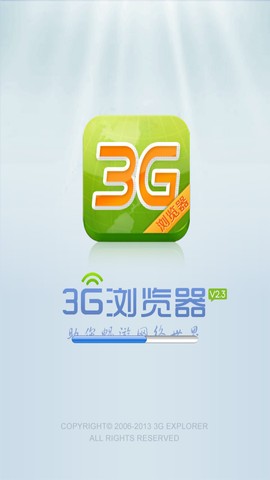 3G浏览器