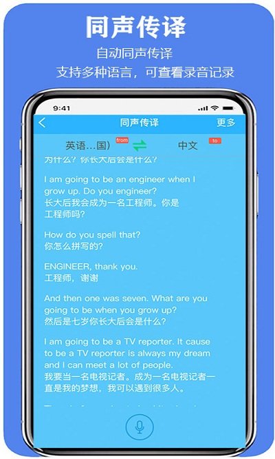 iTourTranslator（亲爱的翻译官app）
