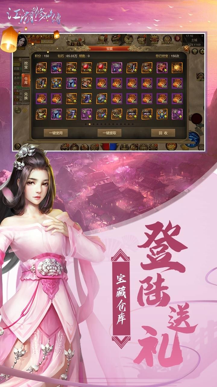江湖修仙传BT官方版app