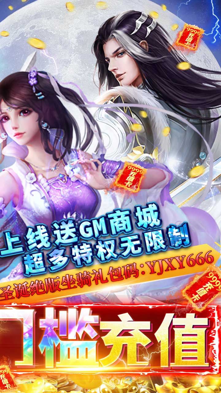 御剑仙缘BTGM10万无门槛