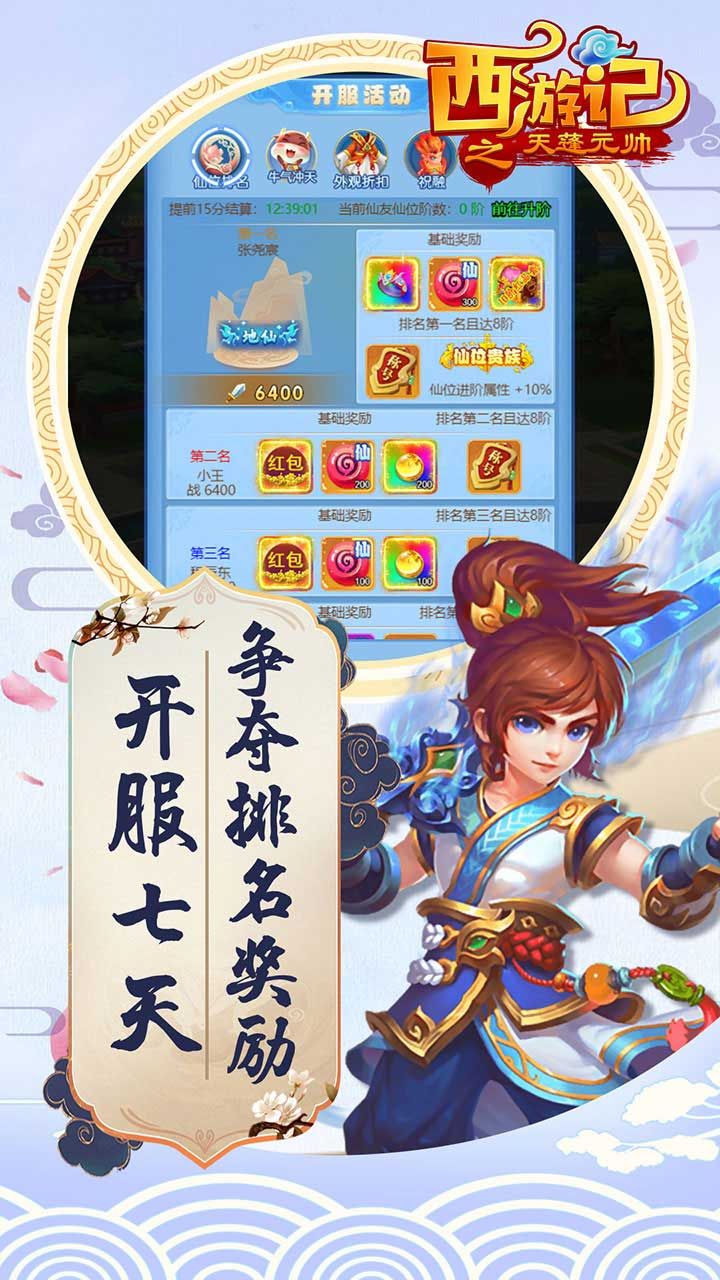 西游记之天蓬元帅BT送红包最新版手机游戏下载