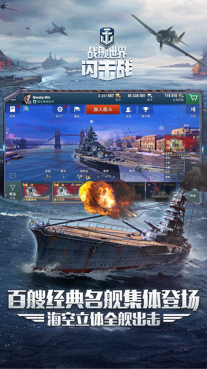 战舰世界闪击战游戏2024版