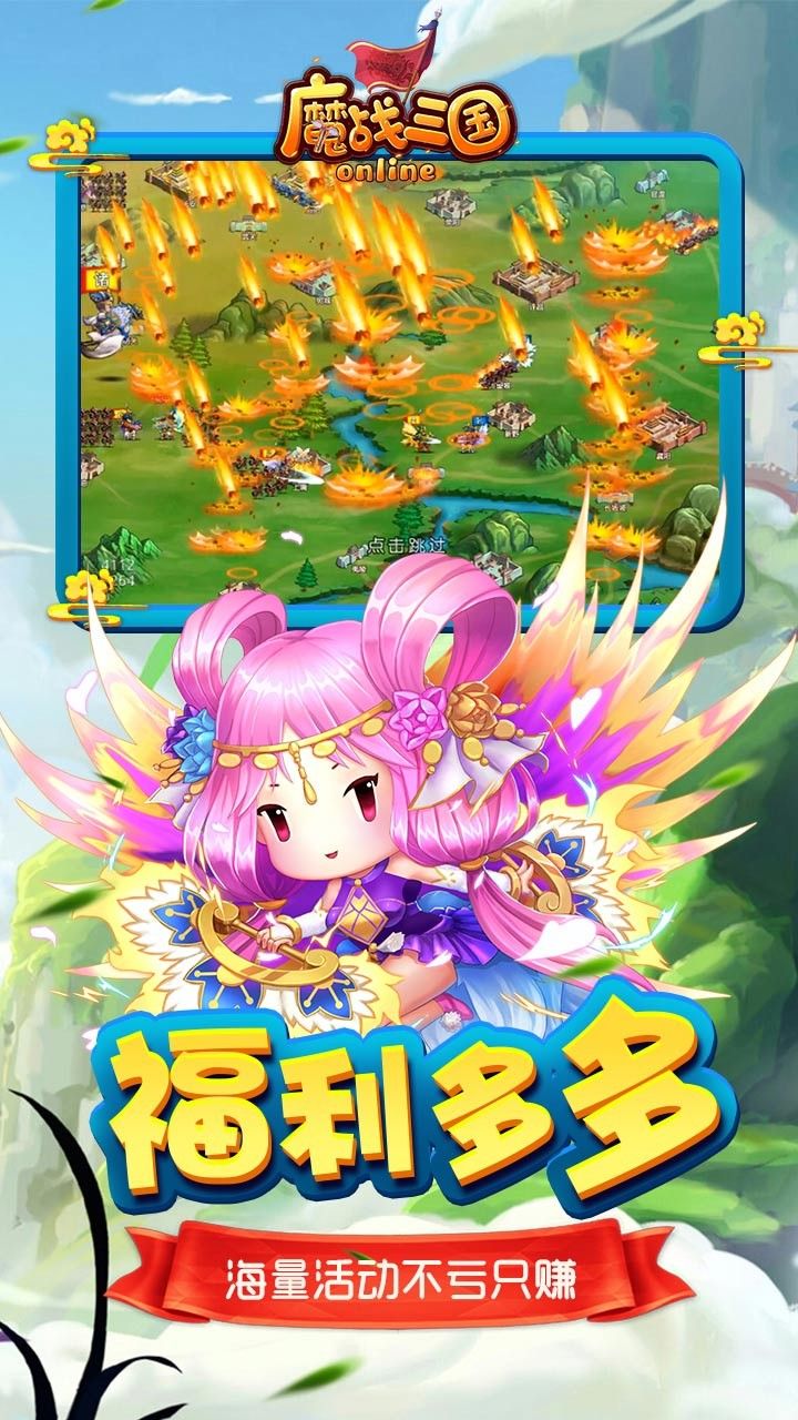 魔战三国onlineBT游戏app