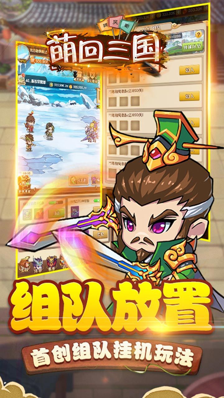 萌回三国BT高返送自选神将