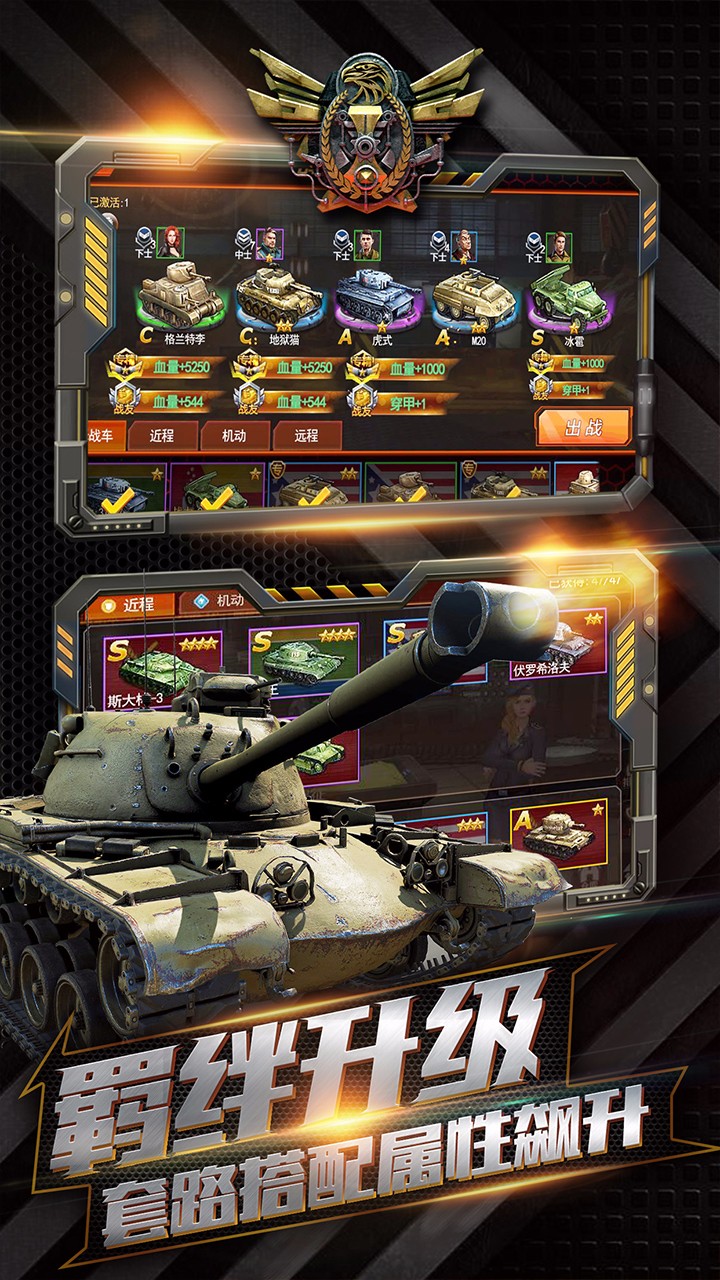 坦克冲锋app官方版