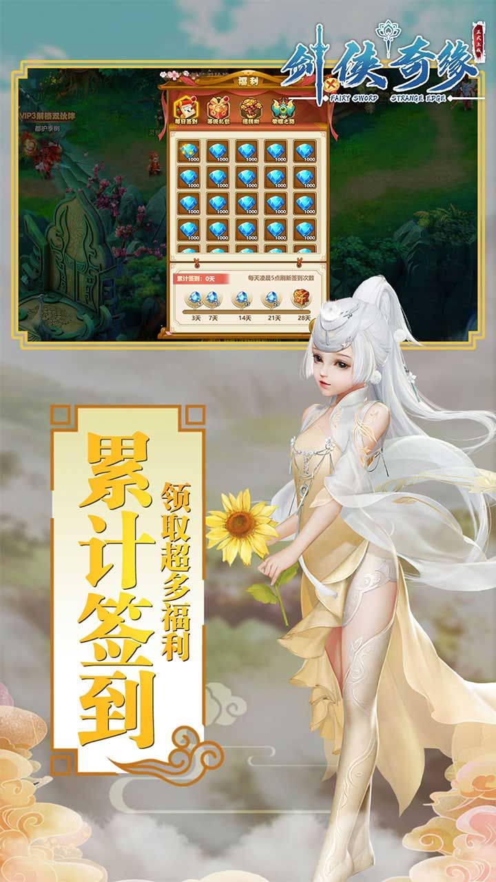 剑侠奇缘BT天天拿金券最新版app