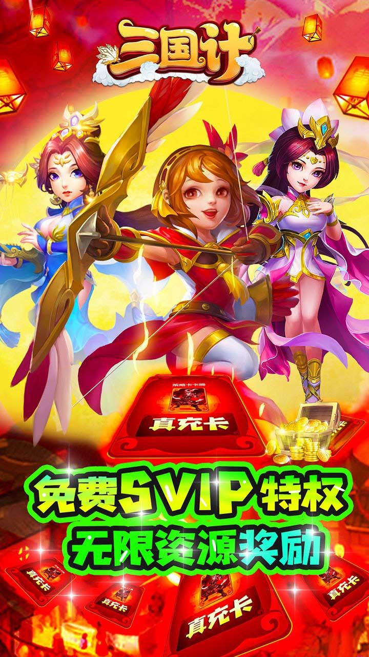 三国计BT绿色送万充最新版app