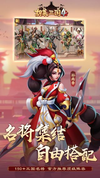 胡莱三国