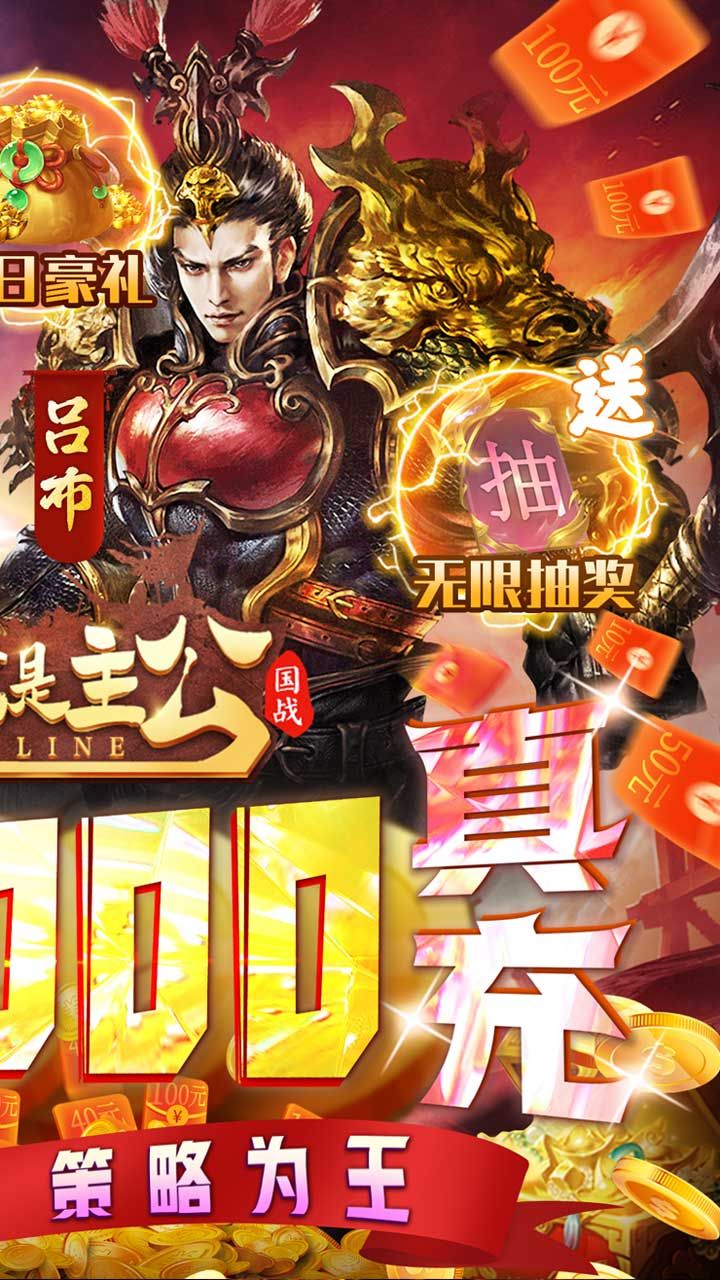 三国我是主公BT无限抽4万充