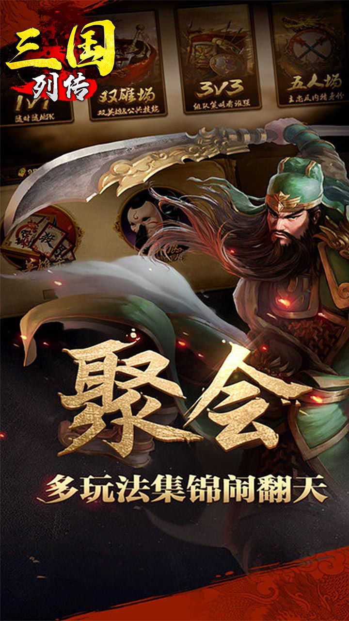 三国列传BT登录送万元