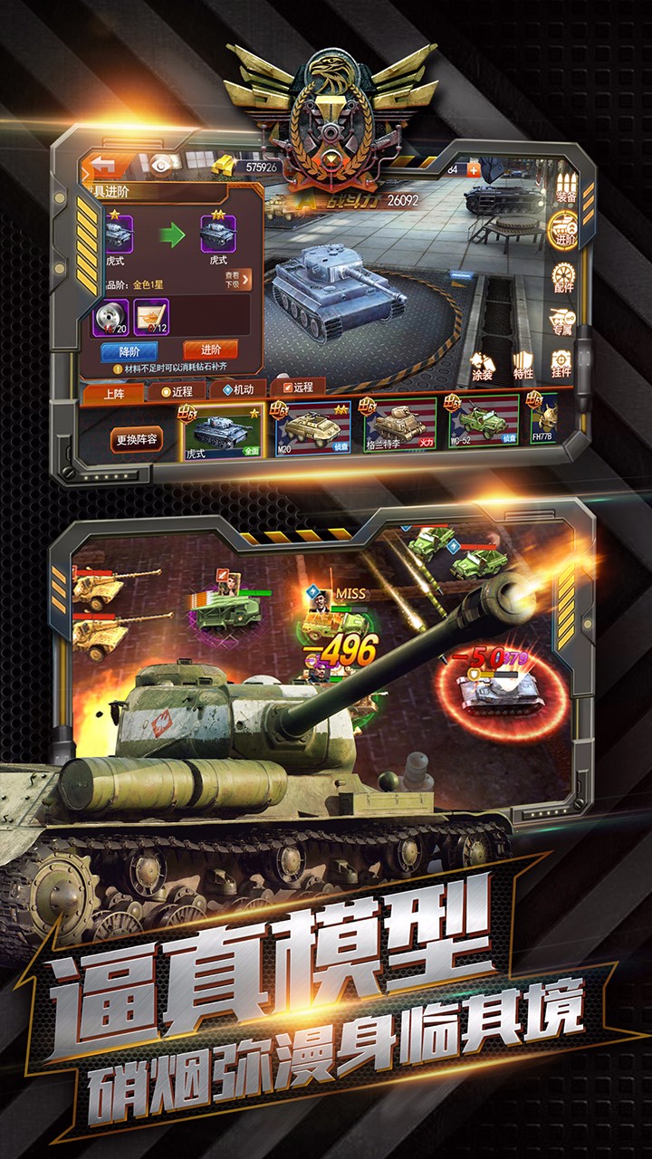 坦克冲锋app官方版