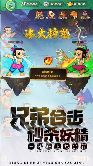 葫芦兄弟七子降妖最新版app