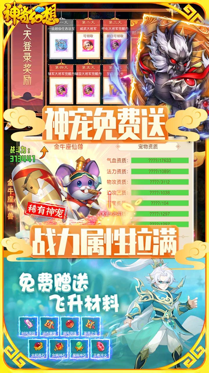 神奇幻想安卓官网最新版
