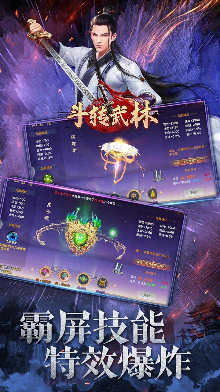 斗转武林BT送满v无限真充最新版app