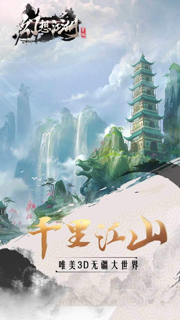 幻想江湖游戏平台