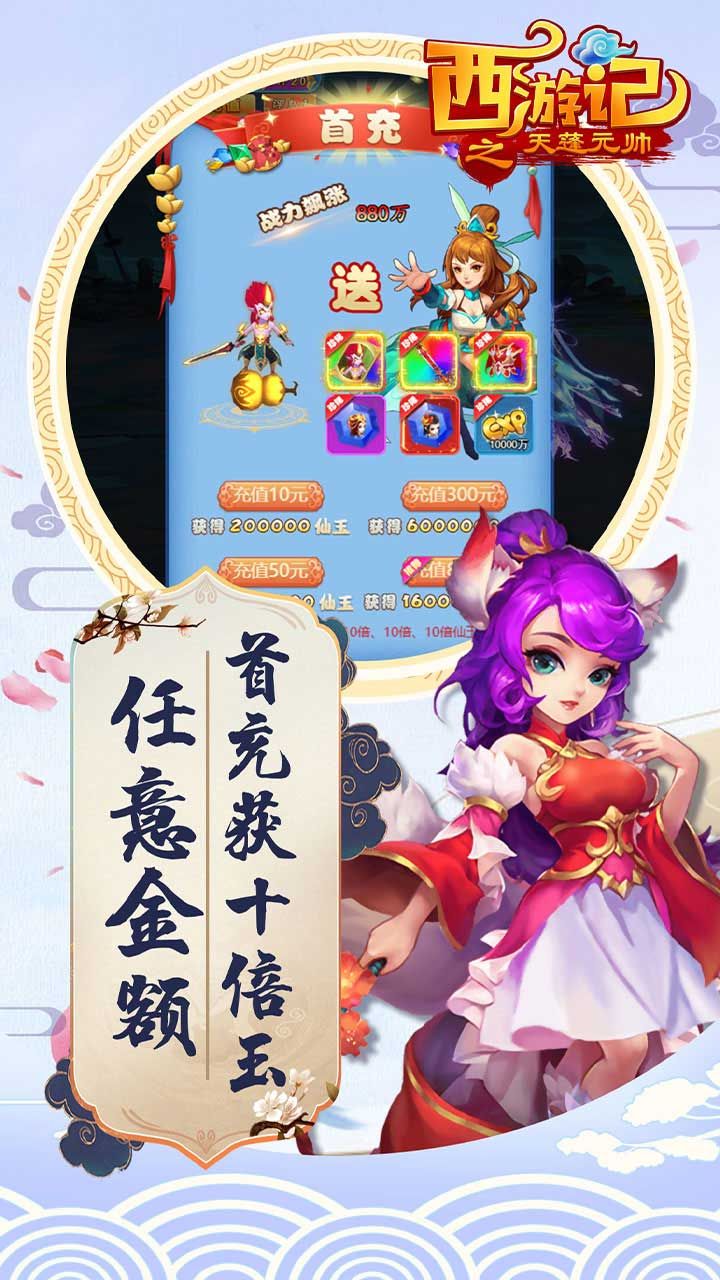 西游记之天蓬元帅BT送红包最新版手机游戏下载