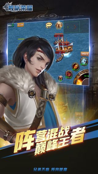 舰队荣耀官方版app