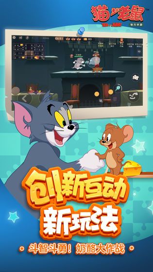 猫和老鼠免费游戏下载