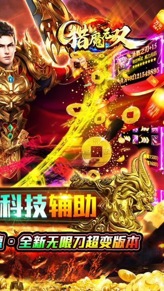 猎魔无双BT魂环科技刀最新版手机游戏下载